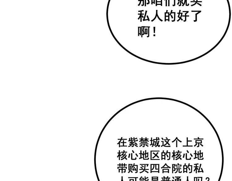 第227话 人殉 第124页