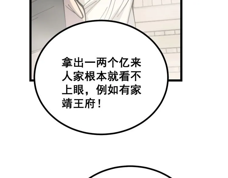 第227话 人殉 第126页