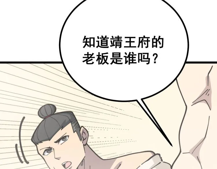第227话 人殉 第127页