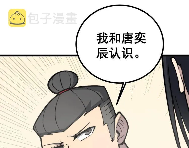第228话 速度与激情 第5页