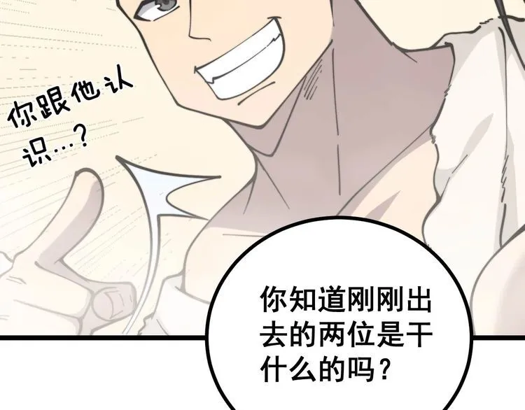 第228话 速度与激情 第6页