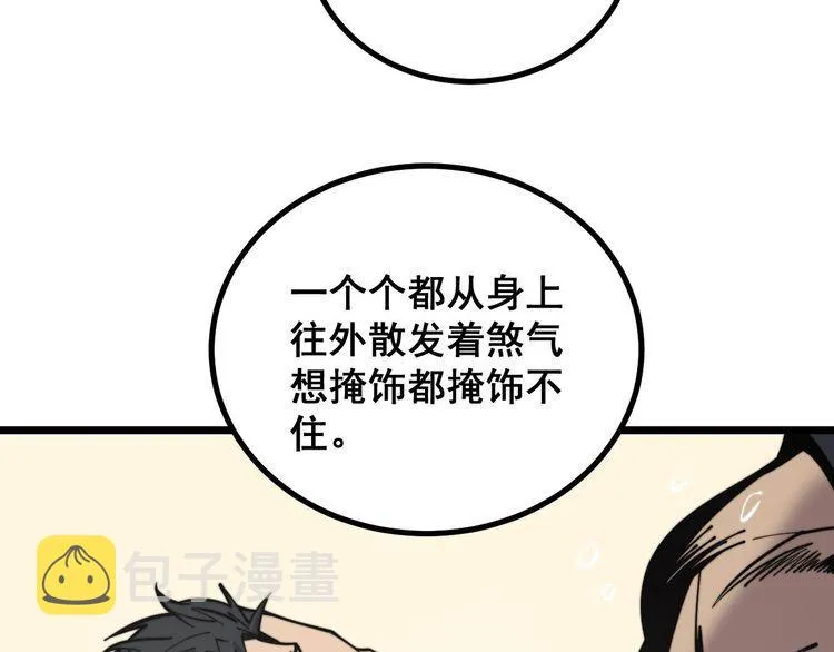 第228话 速度与激情 第8页