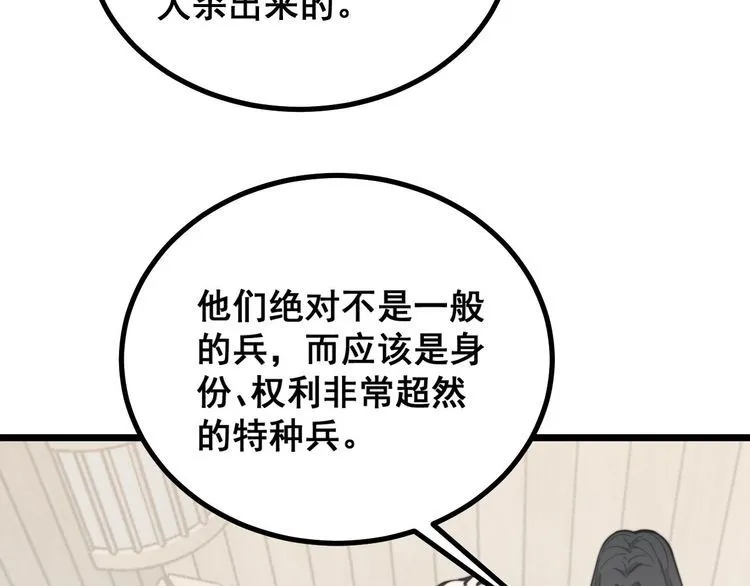 第228话 速度与激情 第11页
