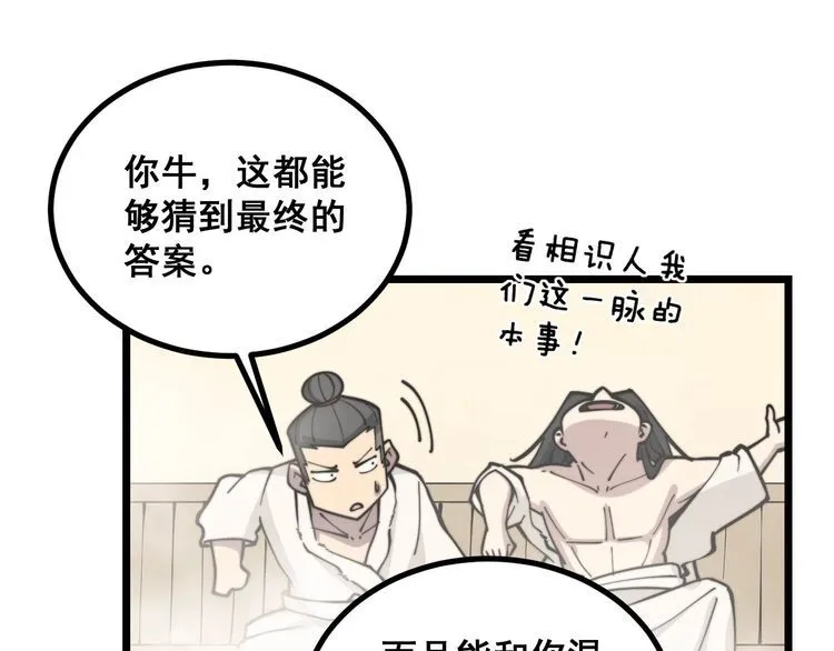 第228话 速度与激情 第14页