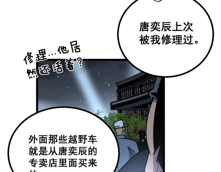 第228话 速度与激情 第18页