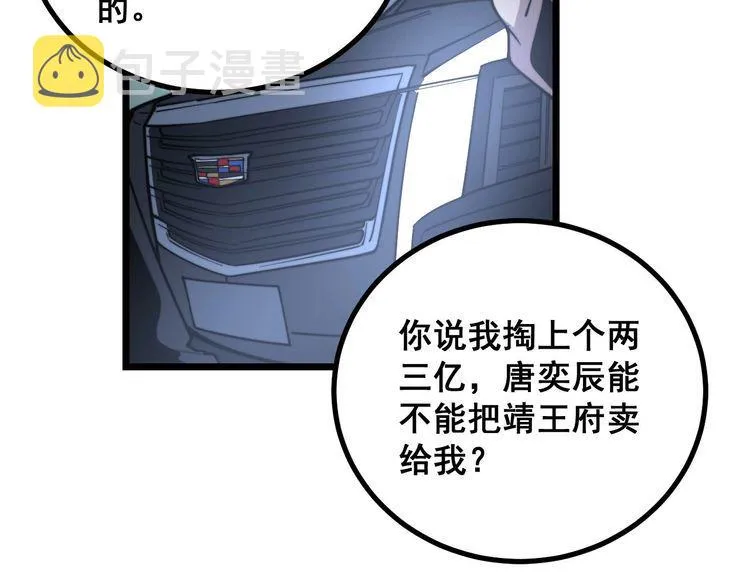 第228话 速度与激情 第19页
