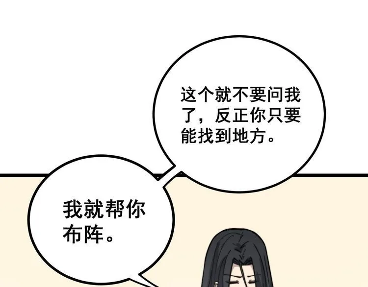 第228话 速度与激情 第20页
