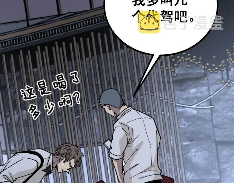 第228话 速度与激情 第25页