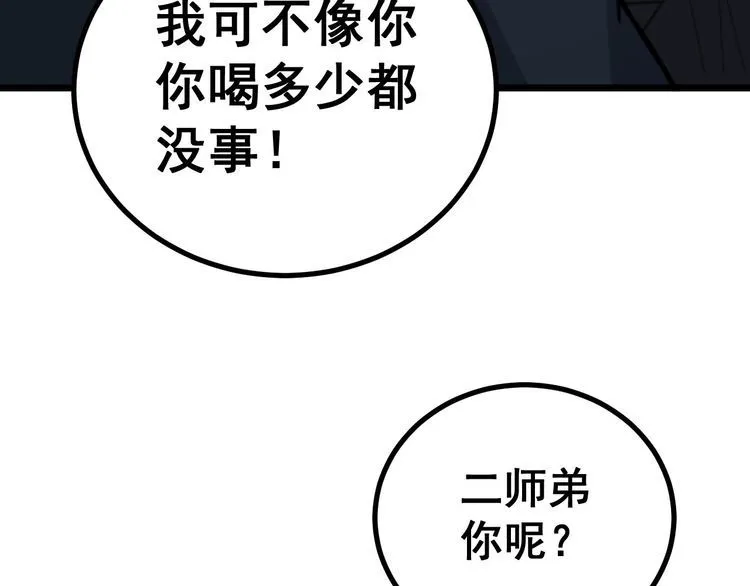 第228话 速度与激情 第32页