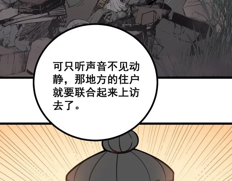 第228话 速度与激情 第44页