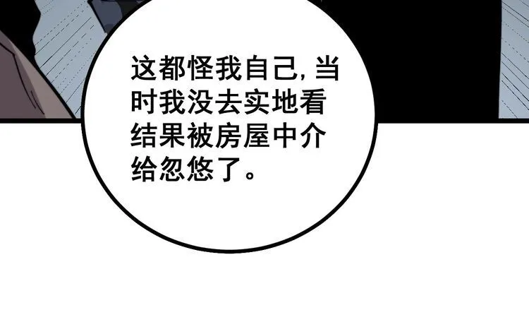 第228话 速度与激情 第48页