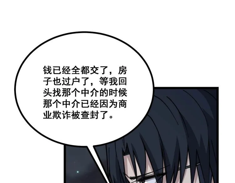 第228话 速度与激情 第49页