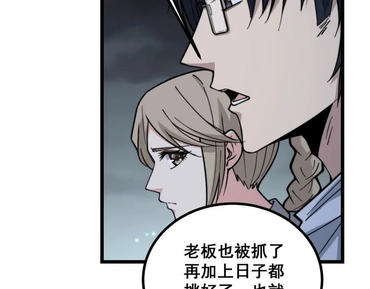 第228话 速度与激情 第50页