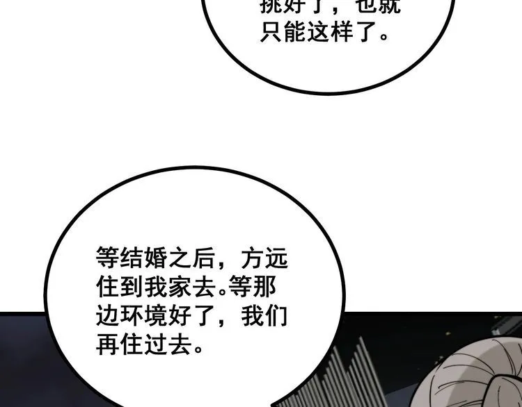 第228话 速度与激情 第51页