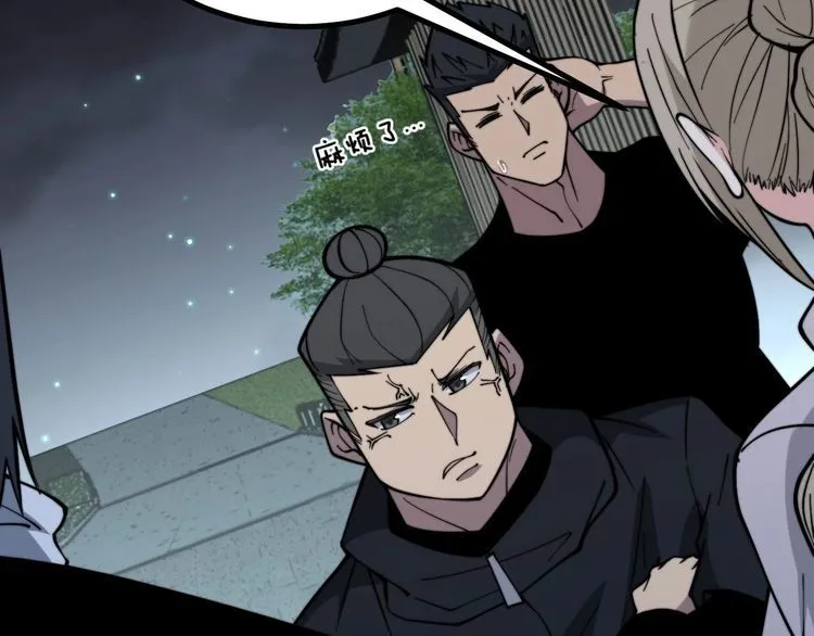 第228话 速度与激情 第52页