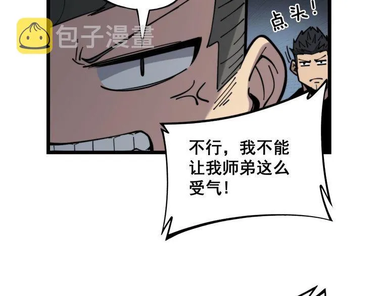 第228话 速度与激情 第54页