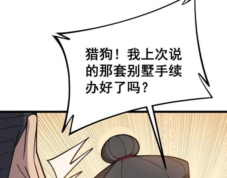 第228话 速度与激情 第55页
