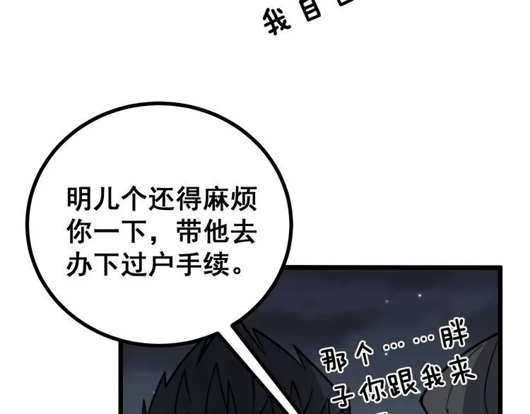 第228话 速度与激情 第61页