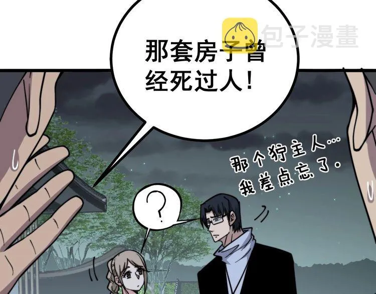 第228话 速度与激情 第64页