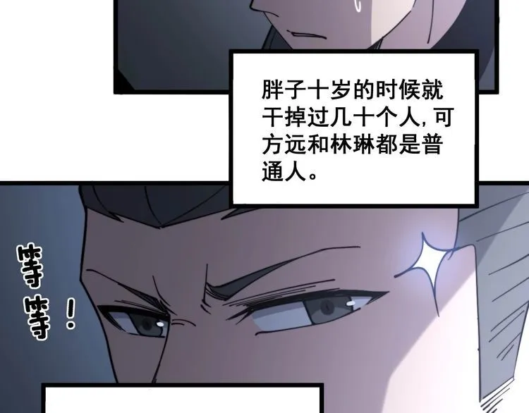 第228话 速度与激情 第67页