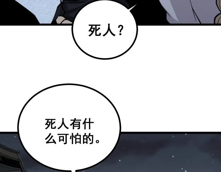 第228话 速度与激情 第71页