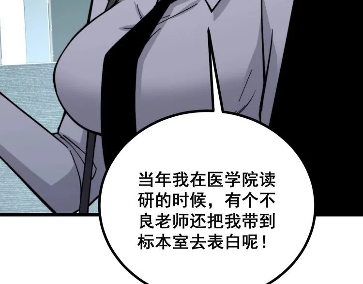 第228话 速度与激情 第73页