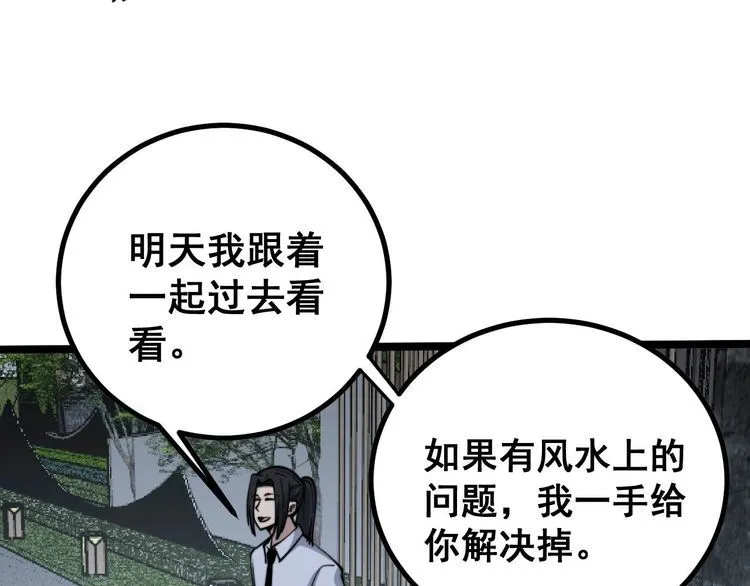 第228话 速度与激情 第75页