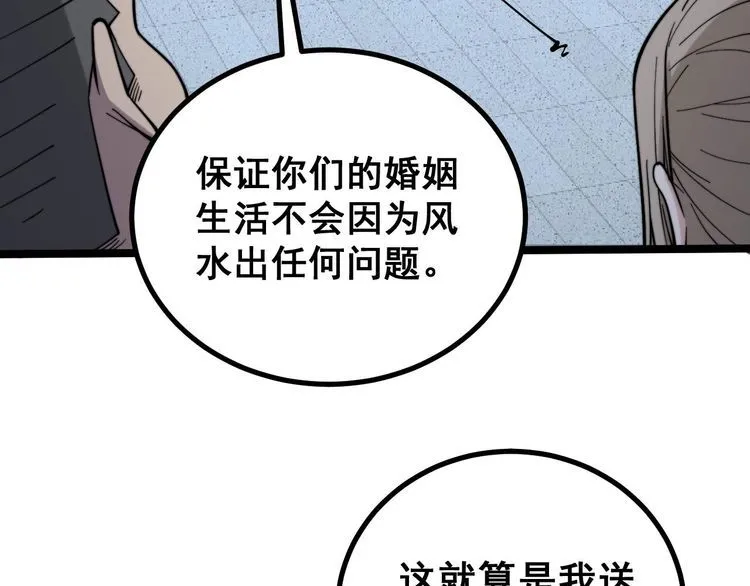 第228话 速度与激情 第77页