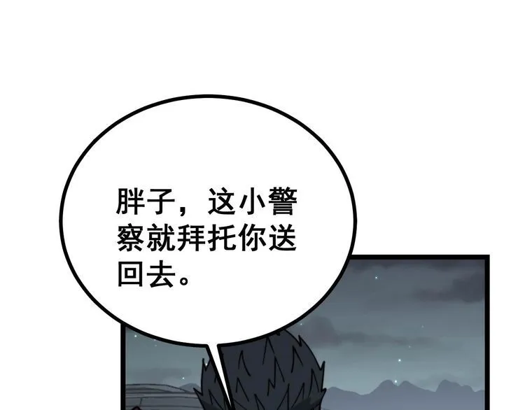第228话 速度与激情 第84页