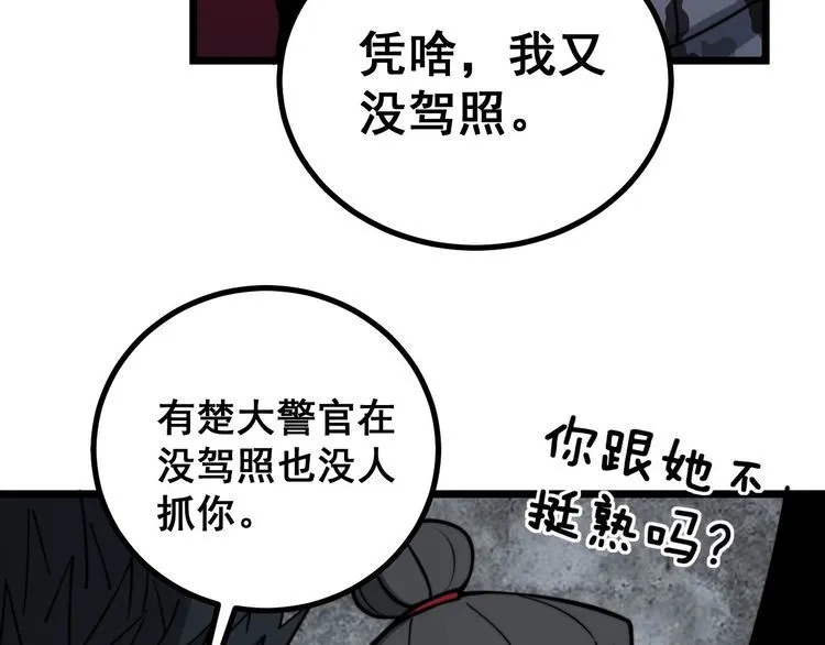 第228话 速度与激情 第86页