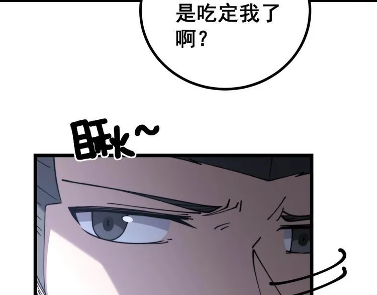 第228话 速度与激情 第88页