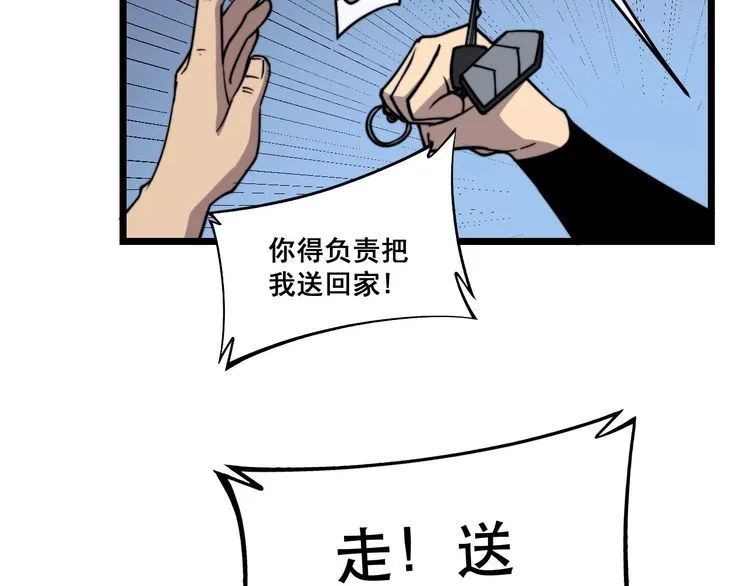 第228话 速度与激情 第92页