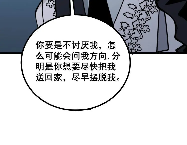 第228话 速度与激情 第109页