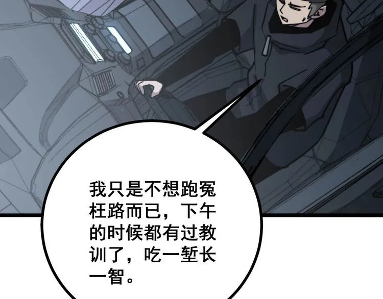 第228话 速度与激情 第113页