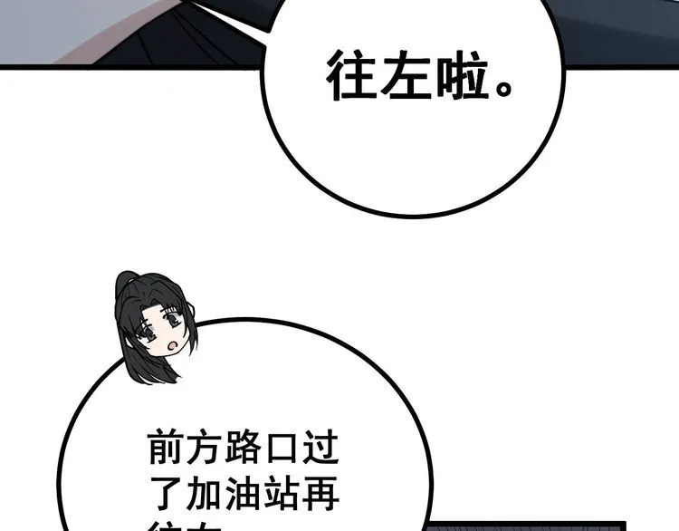 第228话 速度与激情 第122页