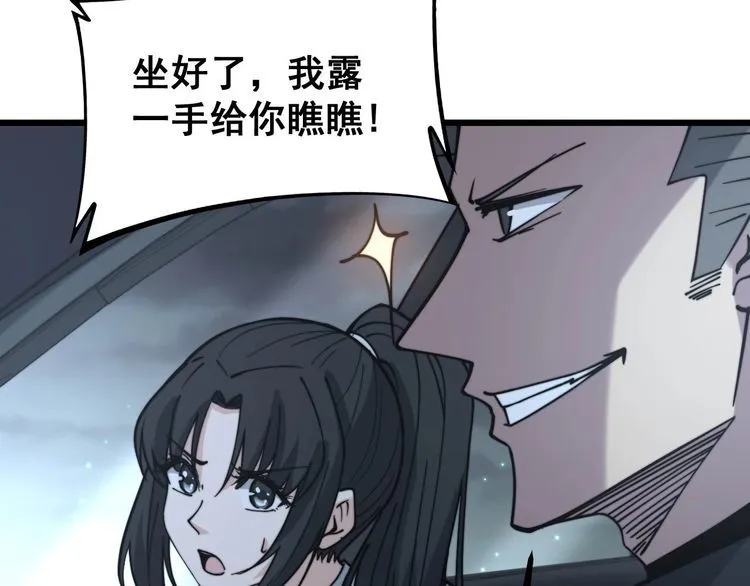 第228话 速度与激情 第127页