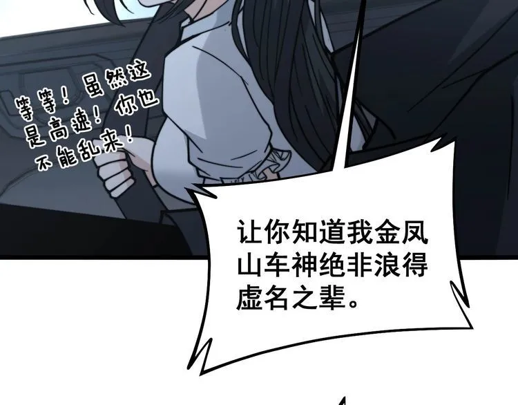 第228话 速度与激情 第128页