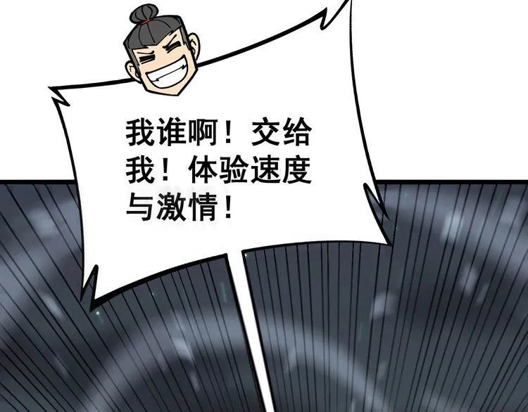第228话 速度与激情 第129页