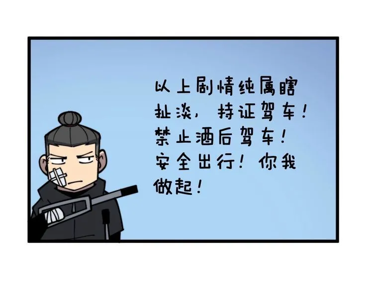 第228话 速度与激情 第132页