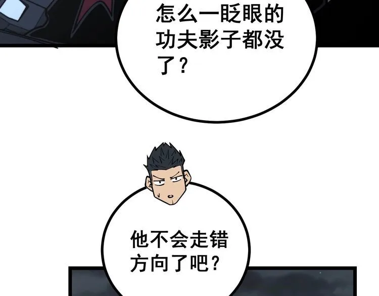 第229话 飙车小胖 第13页