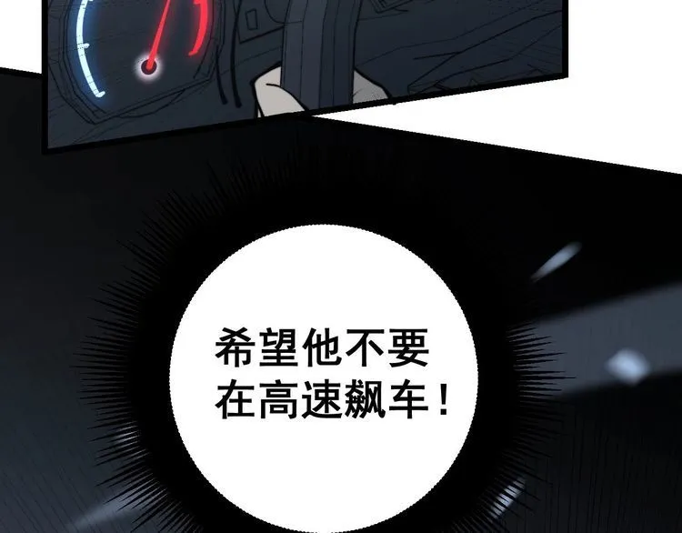 第229话 飙车小胖 第17页