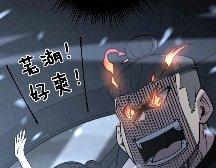 第229话 飙车小胖 第18页