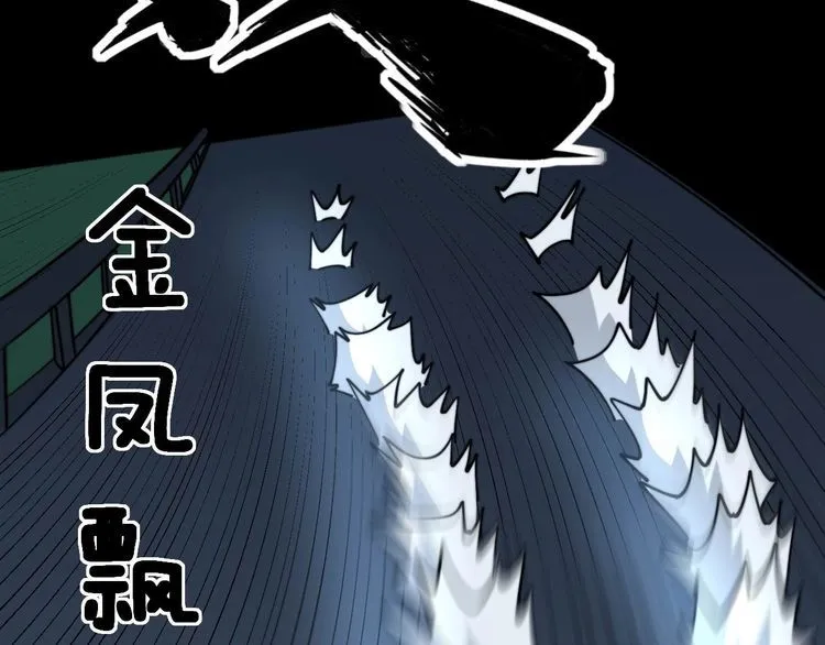 第229话 飙车小胖 第22页