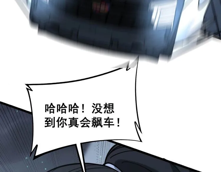 第229话 飙车小胖 第24页