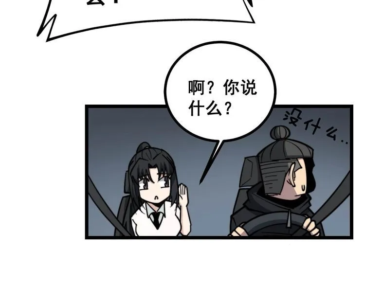 第229话 飙车小胖 第27页