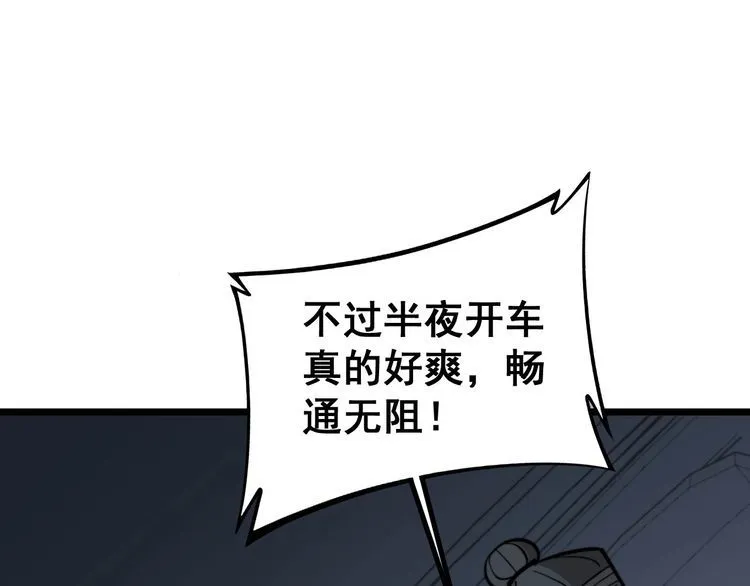 第229话 飙车小胖 第29页