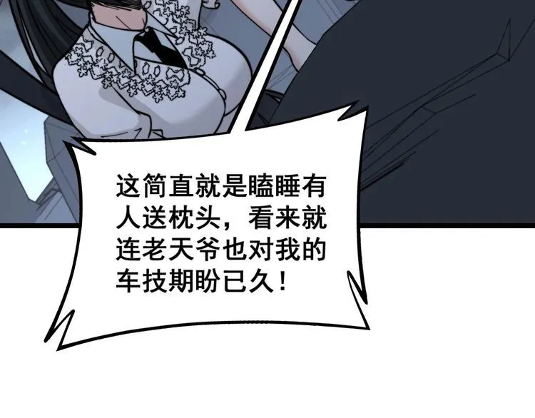 第229话 飙车小胖 第31页