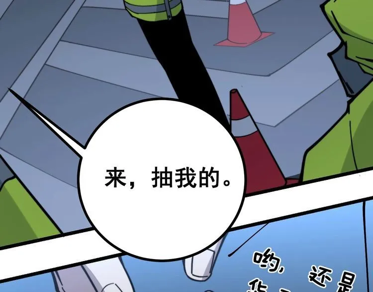 第229话 飙车小胖 第36页
