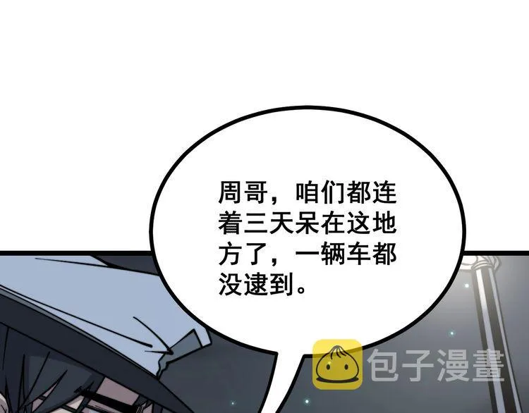 第229话 飙车小胖 第40页