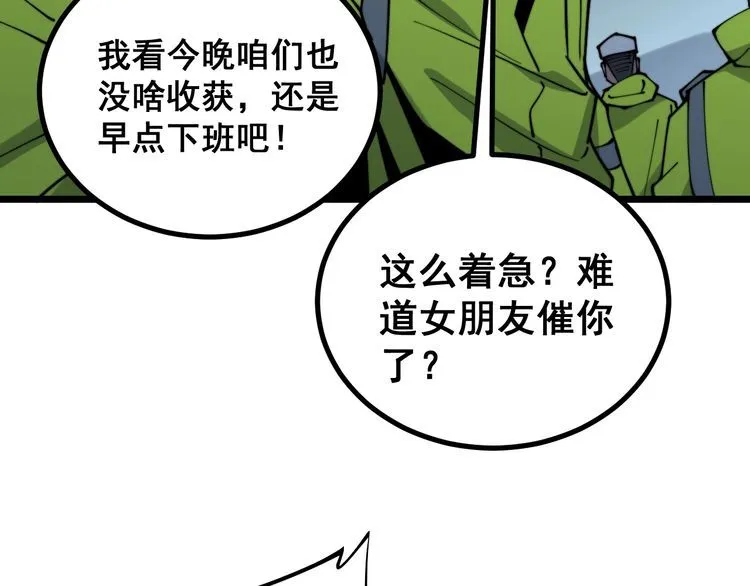 第229话 飙车小胖 第42页